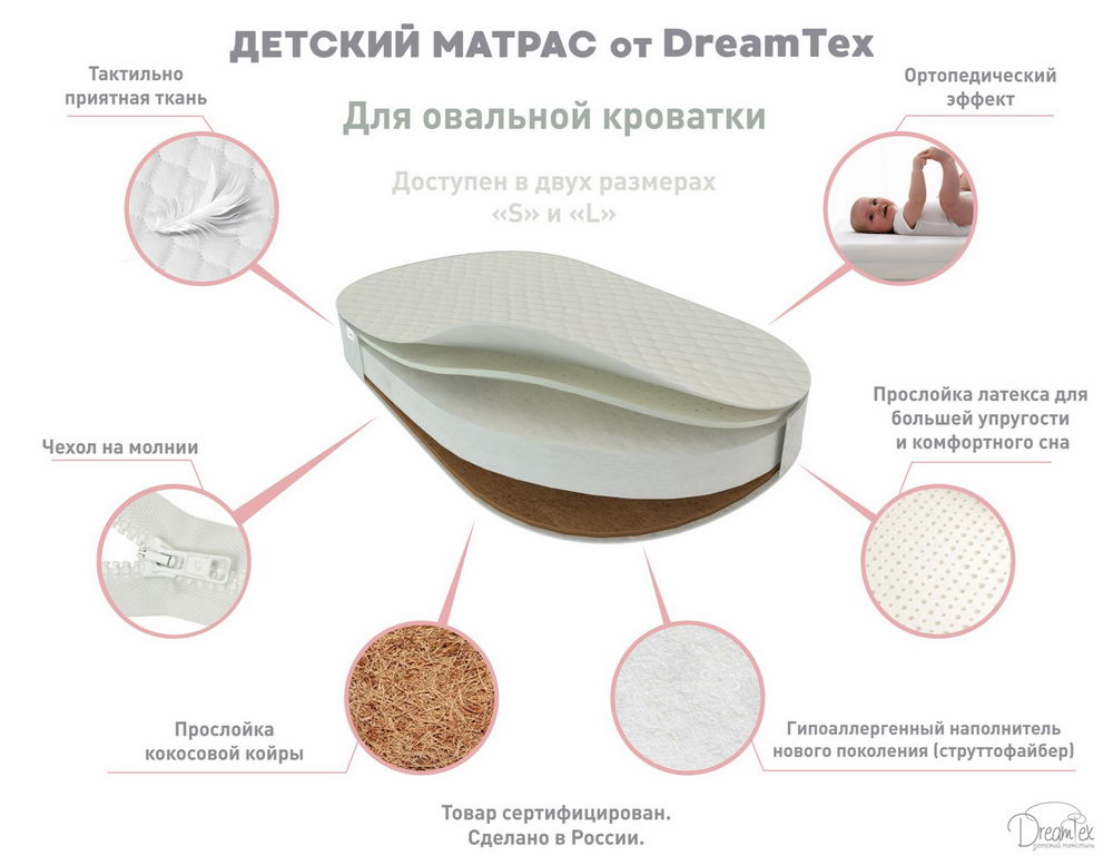 Матрас DreamTex Овальный 63х119х10см (Латекс 1см/Холкон 8см/Кокос 1см)