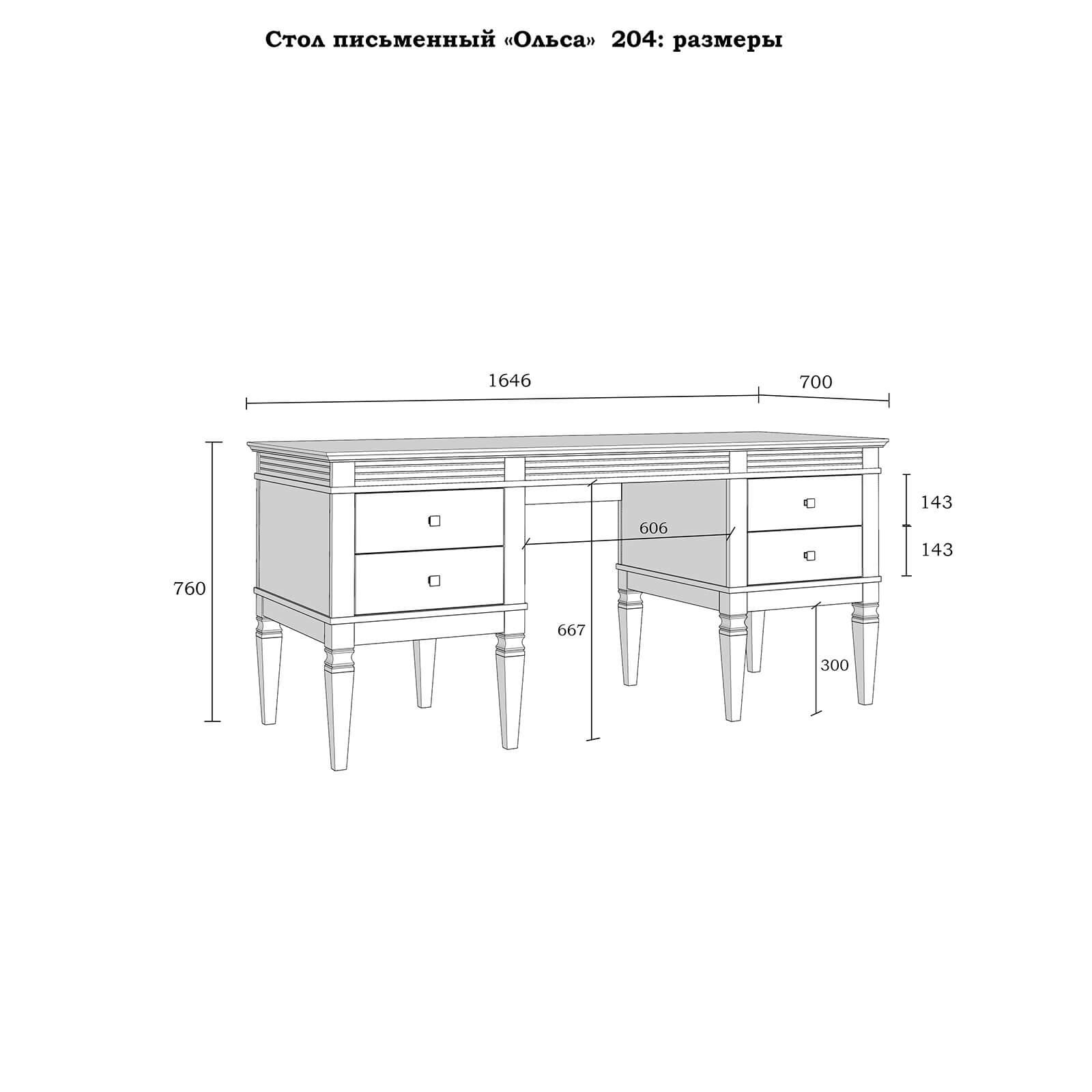 Стол письменный белый массив «Ольса» 204 (белый лак/антик 24)