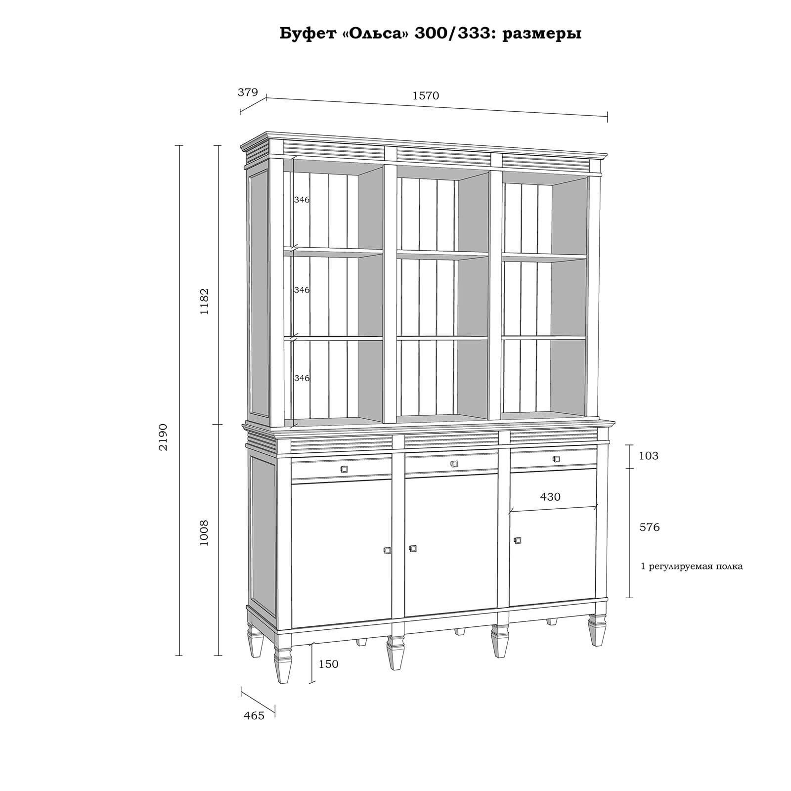 Буфет "Ольса" 300/333 (белый лак)