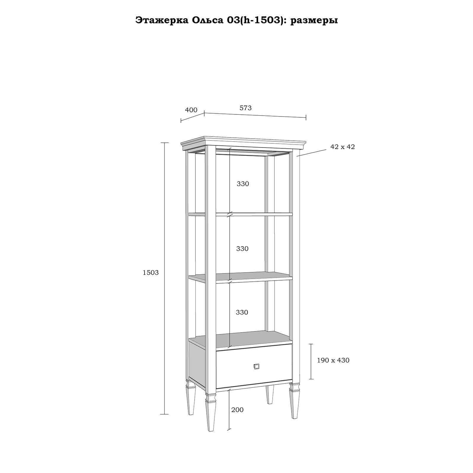 Этажерка «Ольса» 03 (h-1503) (белый лак)